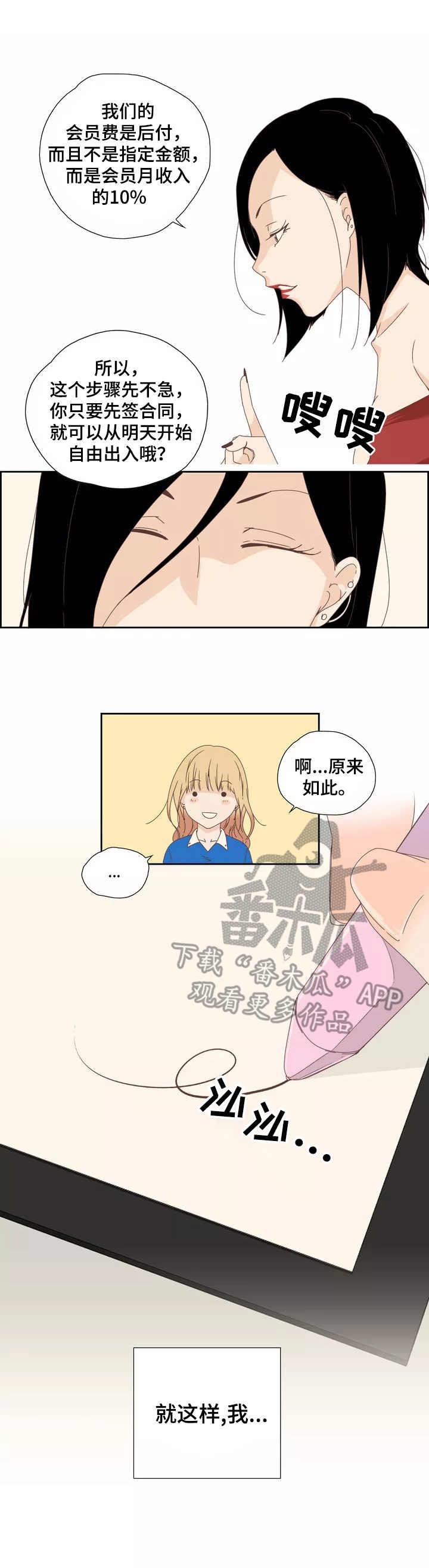 刻意纠正漫画,第6章：签合同2图