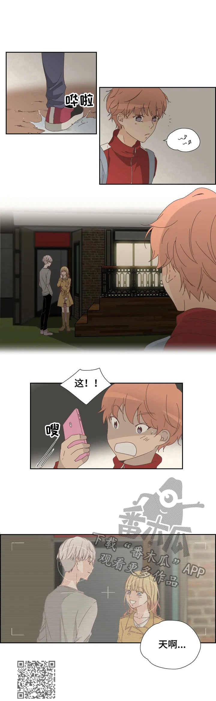 刻意纠正漫画,第13章：害羞4图