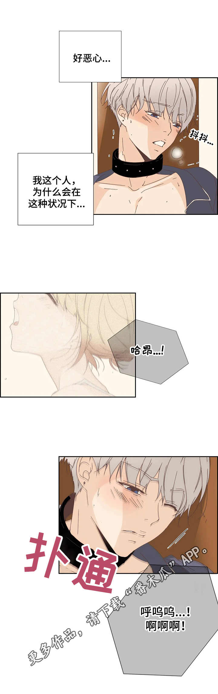 刻意纠正漫画,第22章：处罚2图
