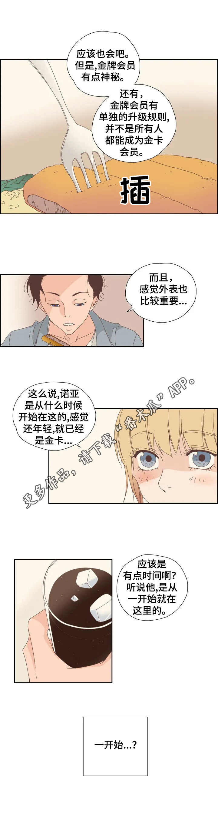 刻意纠正漫画,第9章：一直询问3图