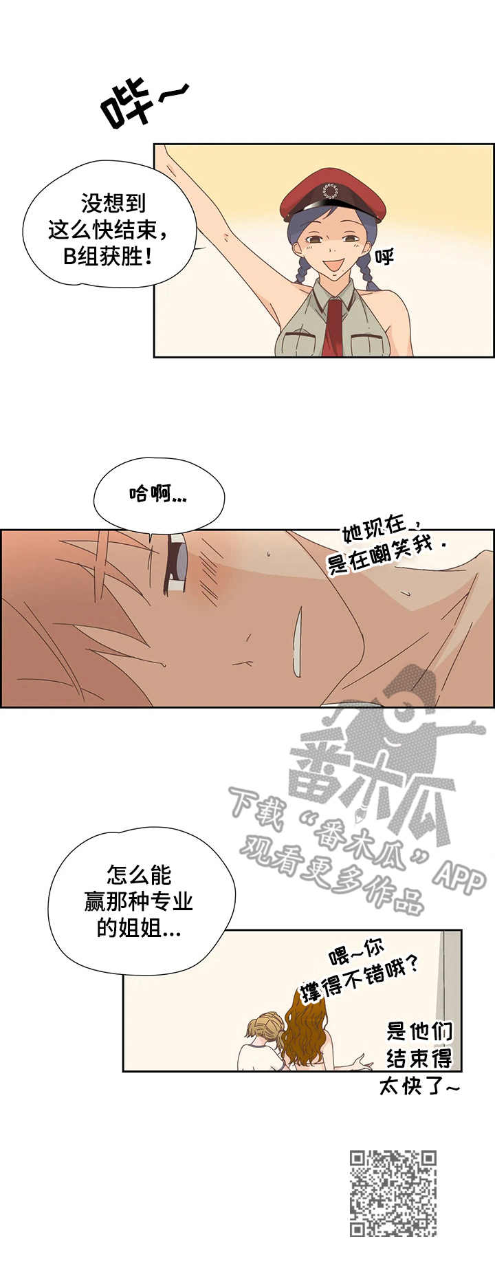 刻意纠正漫画,第26章：告诫4图