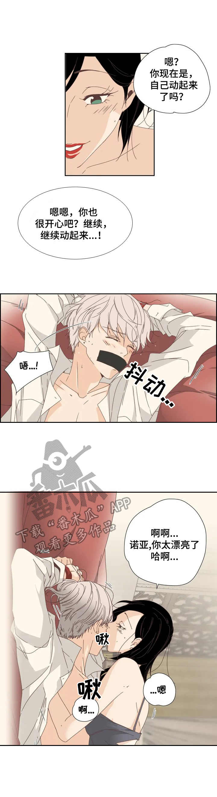 刻意纠正漫画,第11章：秘密1图
