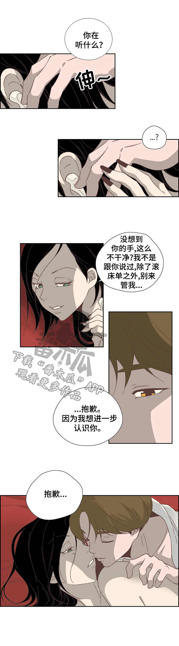 刻意纠正漫画,第20章：监听3图