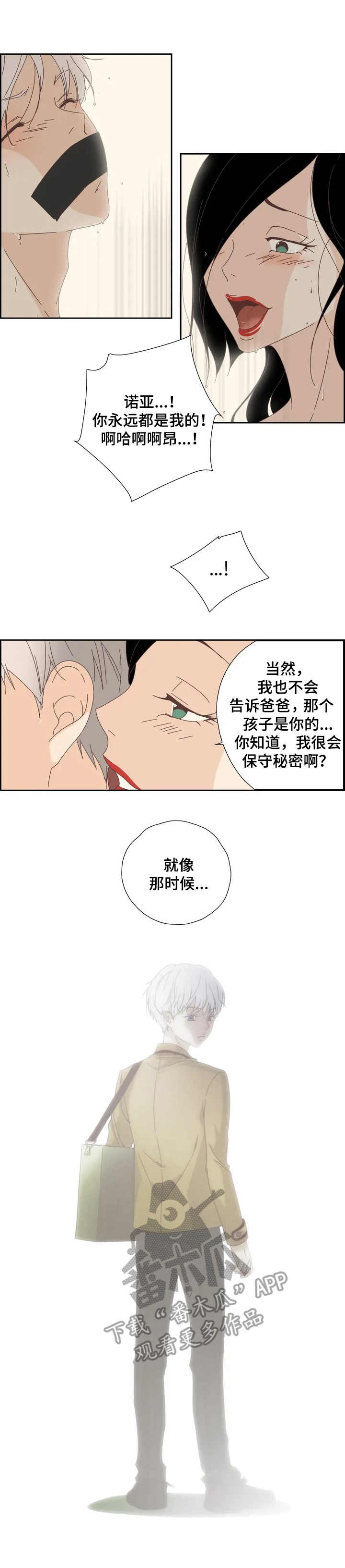 刻意纠正漫画,第11章：秘密3图