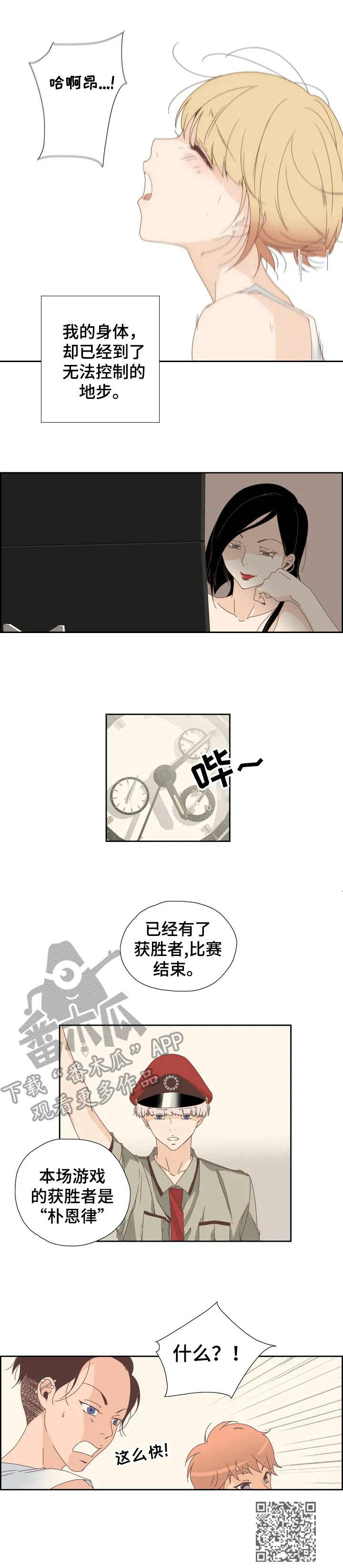 刻意纠正漫画,第5章：结束了4图