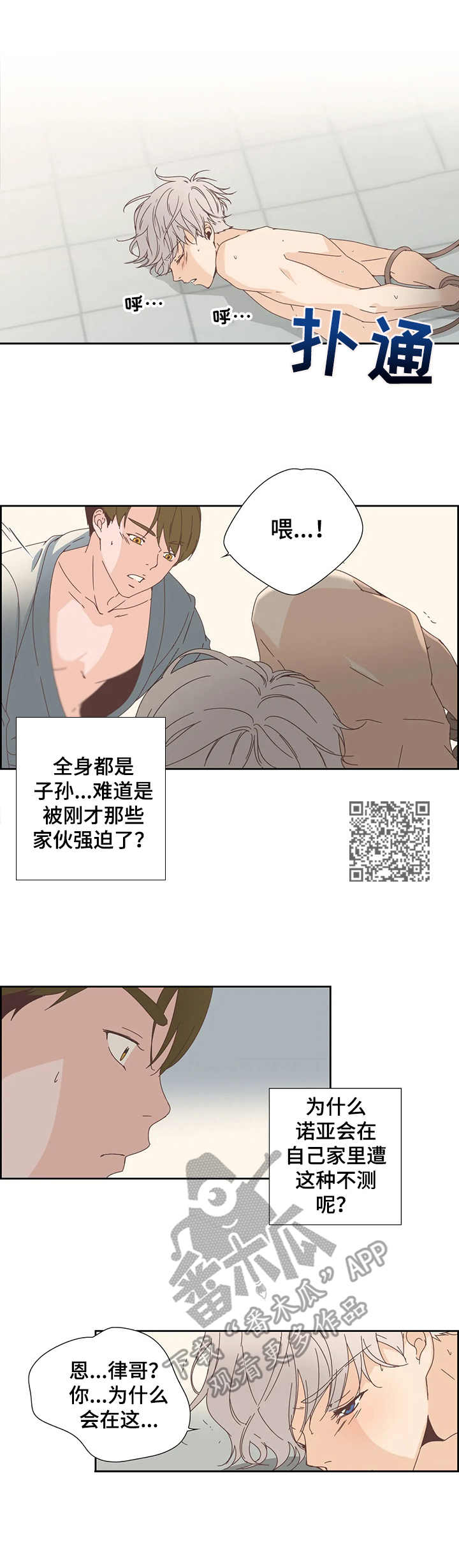 刻意纠正漫画,第23章：震惊1图