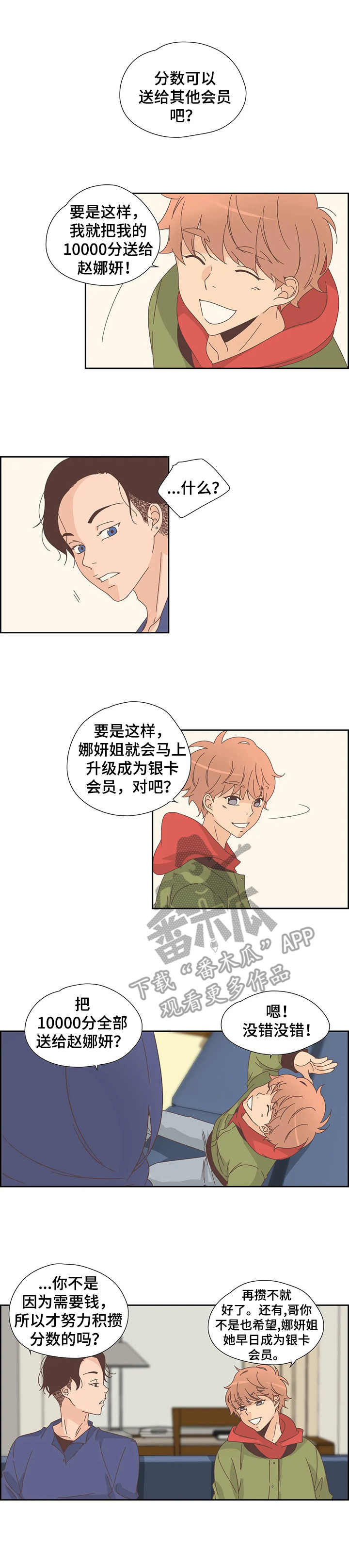 刻意纠正漫画,第29章：黑历史1图