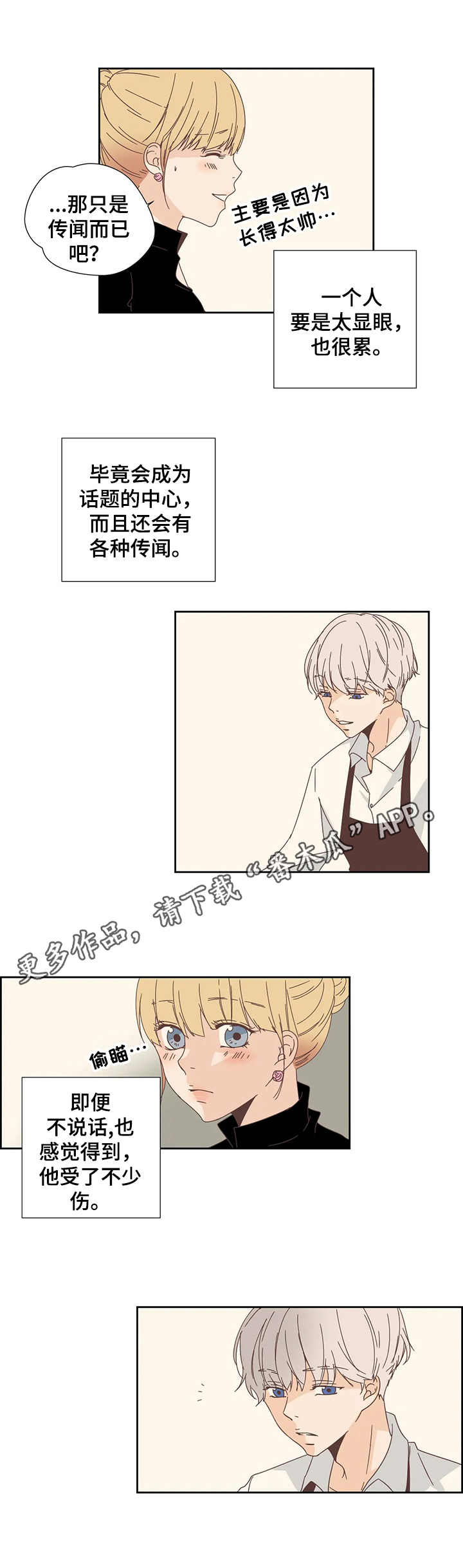 刻意纠正漫画,第25章： 套近乎5图