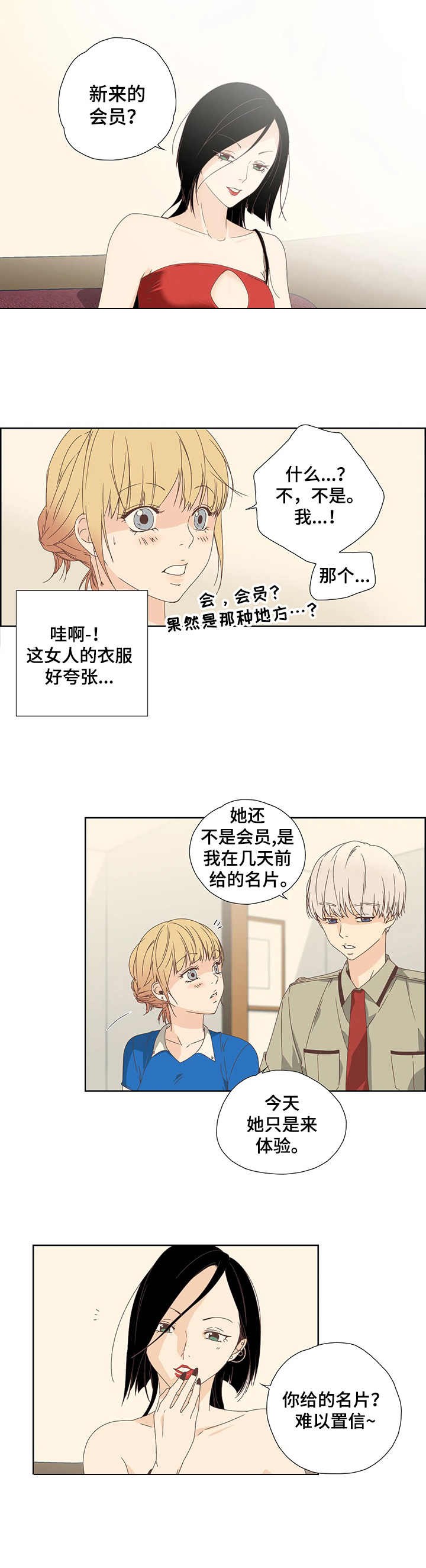 刻意纠正漫画,第2章：会员指南4图