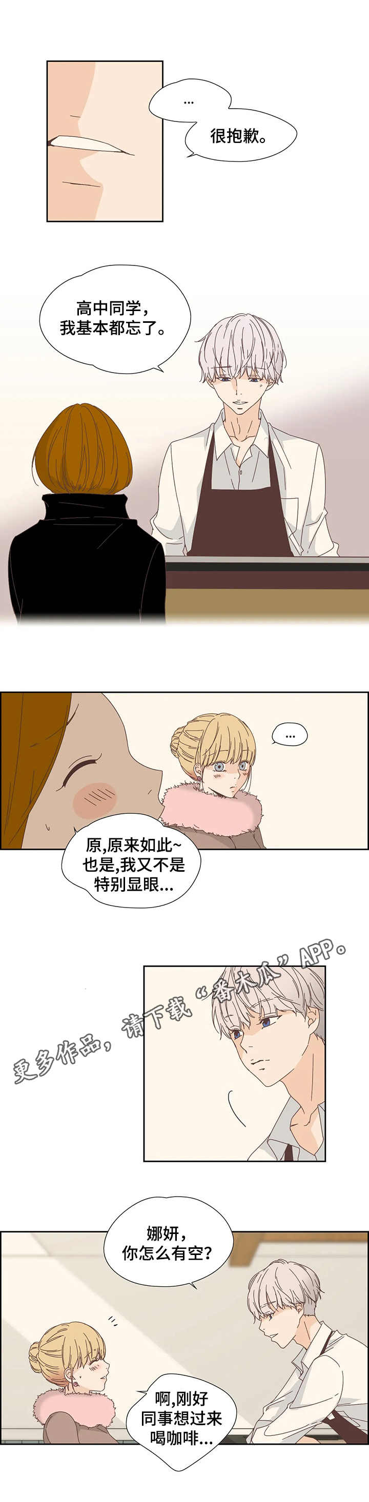 刻意纠正漫画,第24章：咖啡店3图