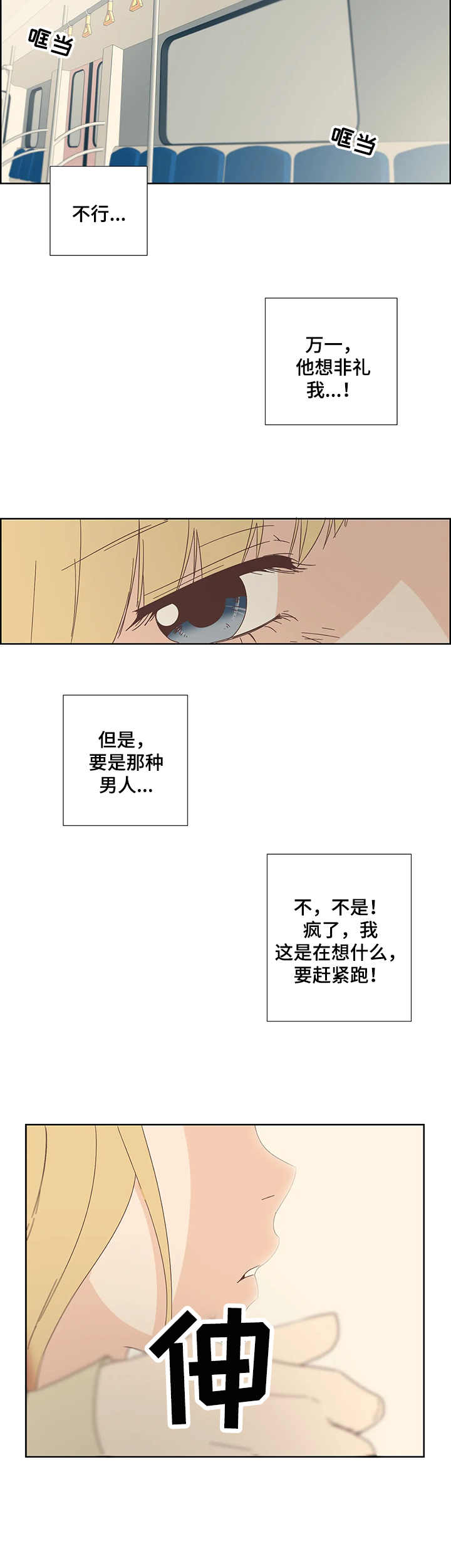 刻意纠正漫画,第1章：名片2图