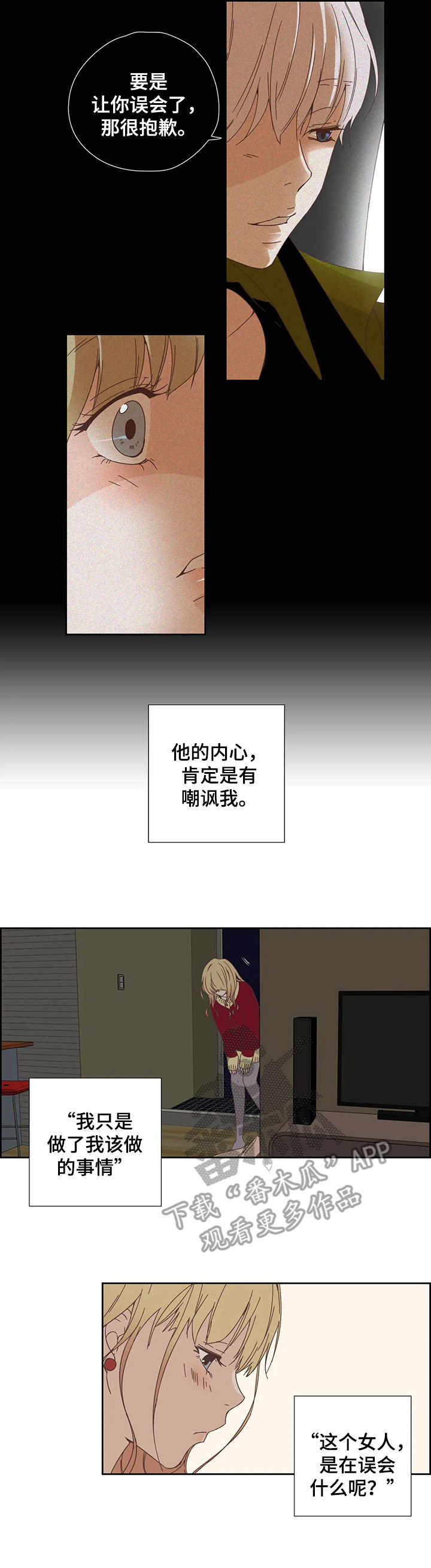 刻意纠正漫画,第21章：正相反4图