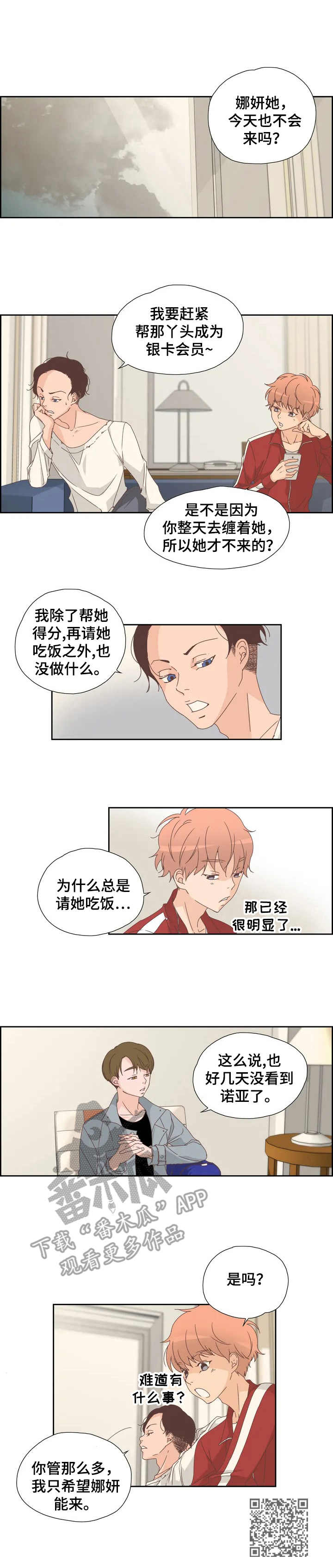 刻意纠正漫画,第11章：秘密4图