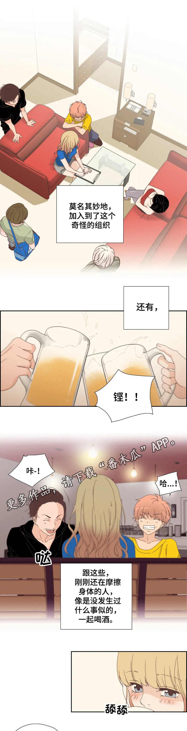 刻意纠正漫画,第6章：签合同3图
