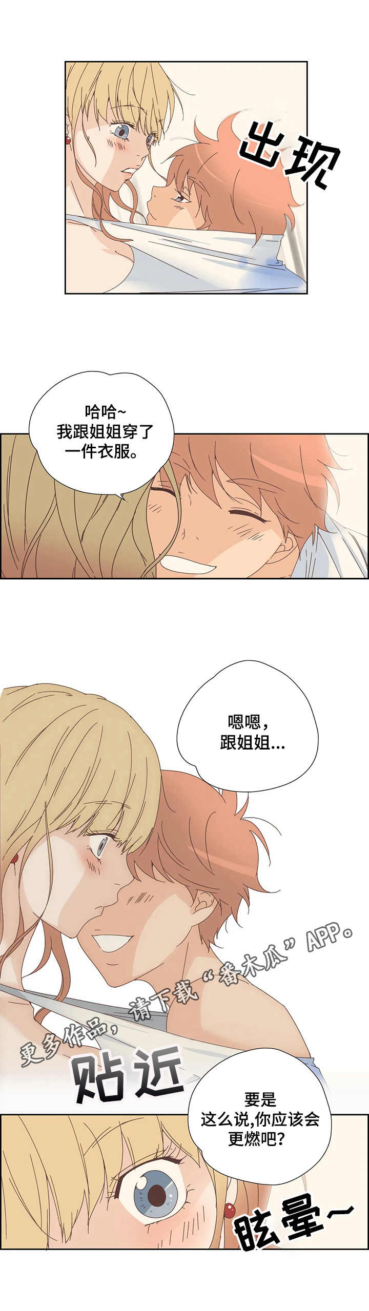 刻意纠正漫画,第17章：检查4图