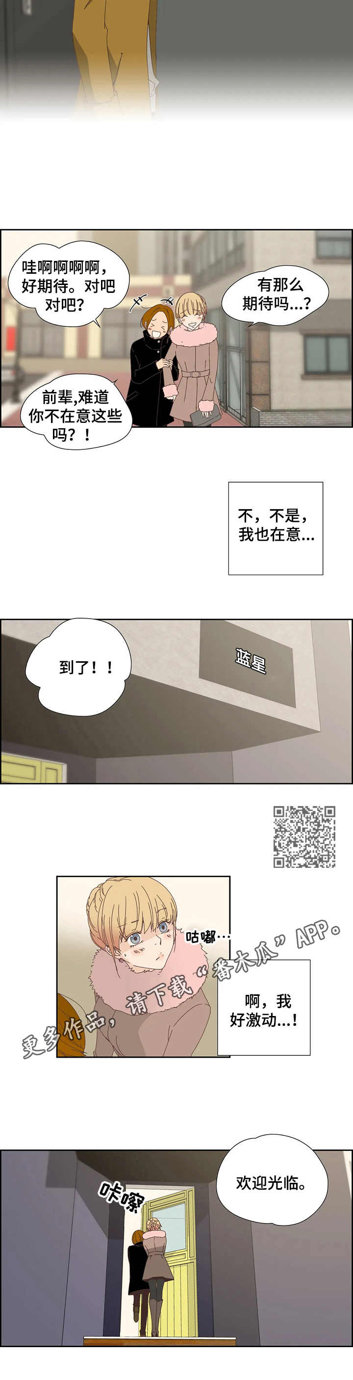刻意纠正漫画,第24章：咖啡店5图
