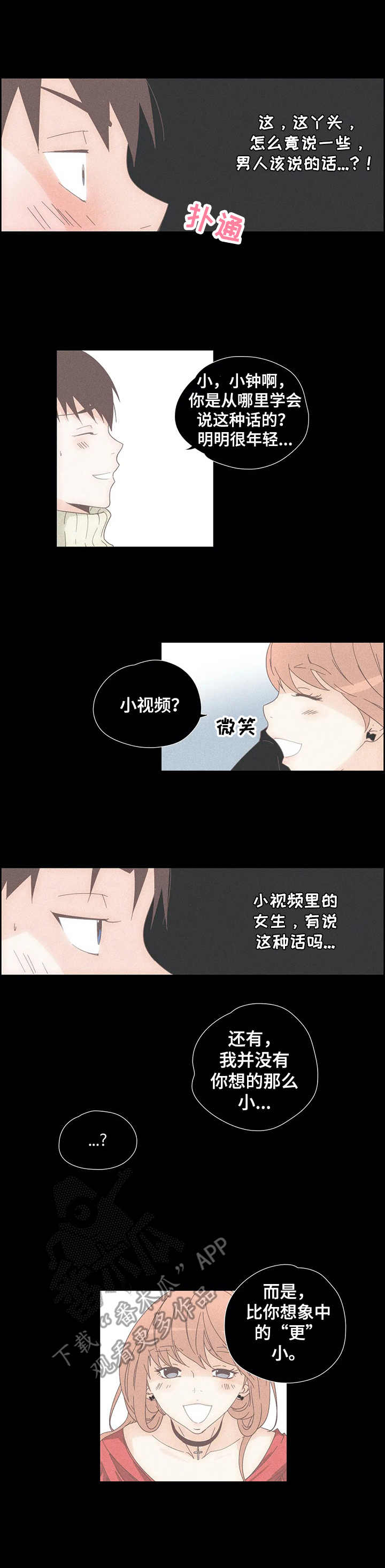刻意纠正漫画,第28章：人妖5图