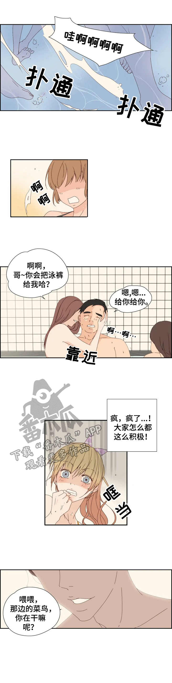 刻意纠正漫画,第8章：泳池游戏4图
