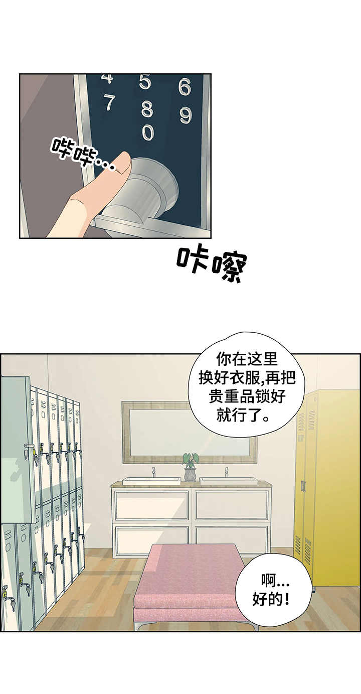 刻意纠正漫画,第2章：会员指南5图