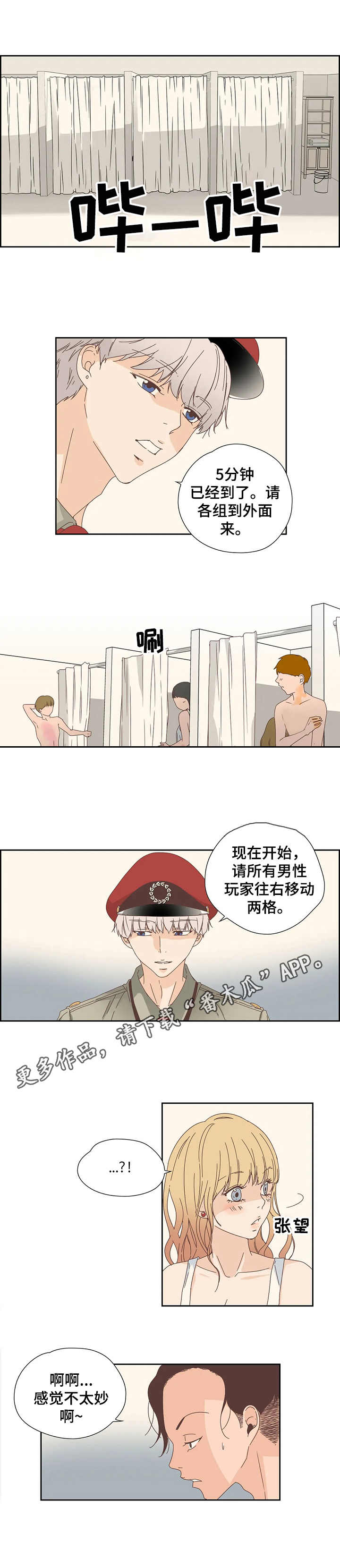 刻意纠正漫画,第16章：换位4图