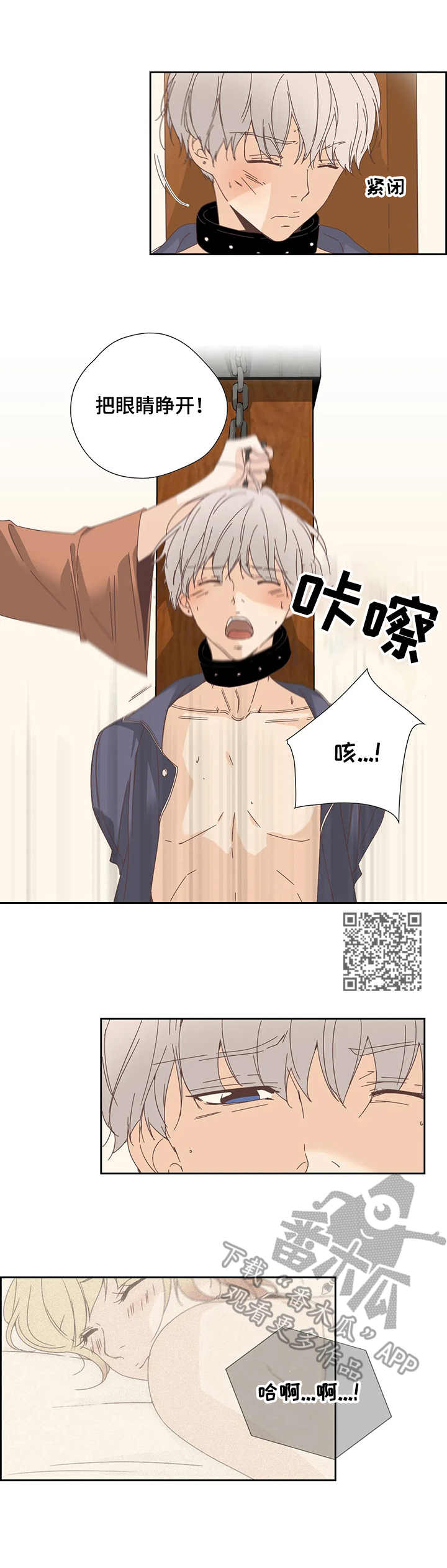 刻意纠正漫画,第22章：处罚1图