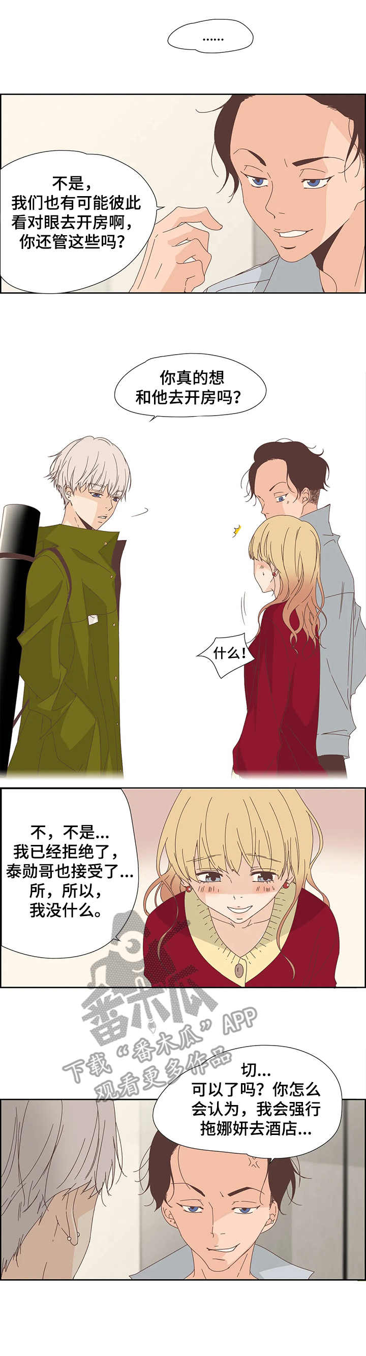 刻意纠正漫画,第19章：生气2图