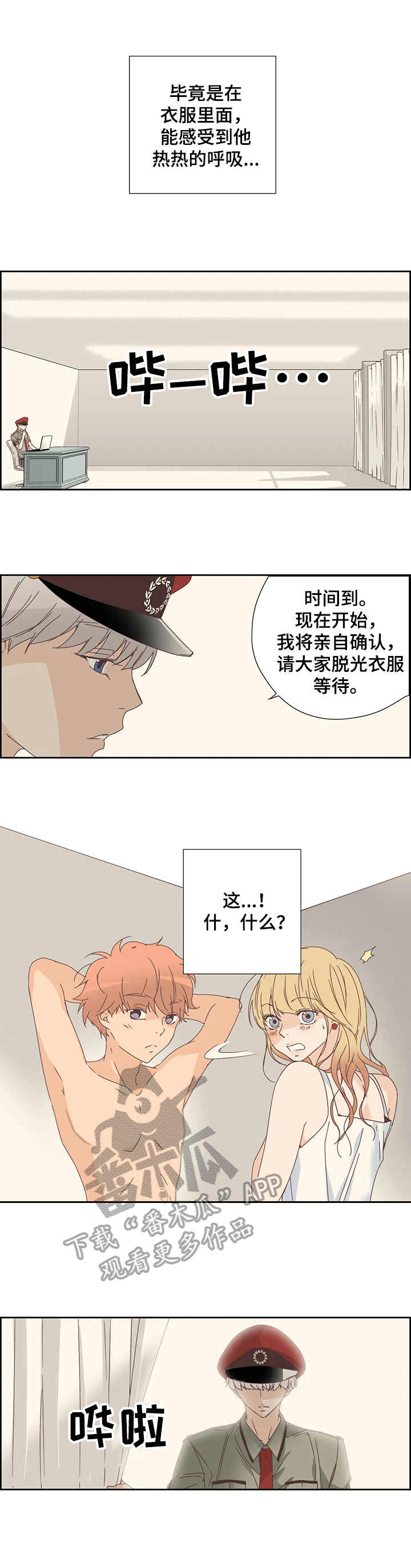 刻意纠正漫画,第17章：检查1图