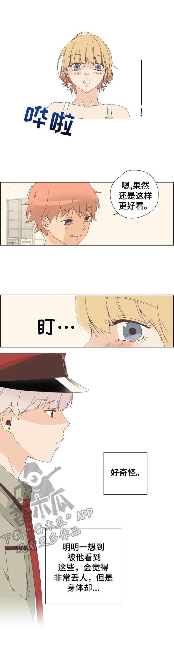 刻意纠正漫画,第5章：结束了3图