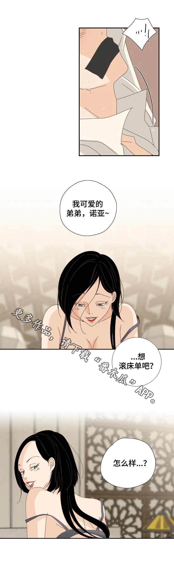 刻意纠正漫画,第11章：秘密4图