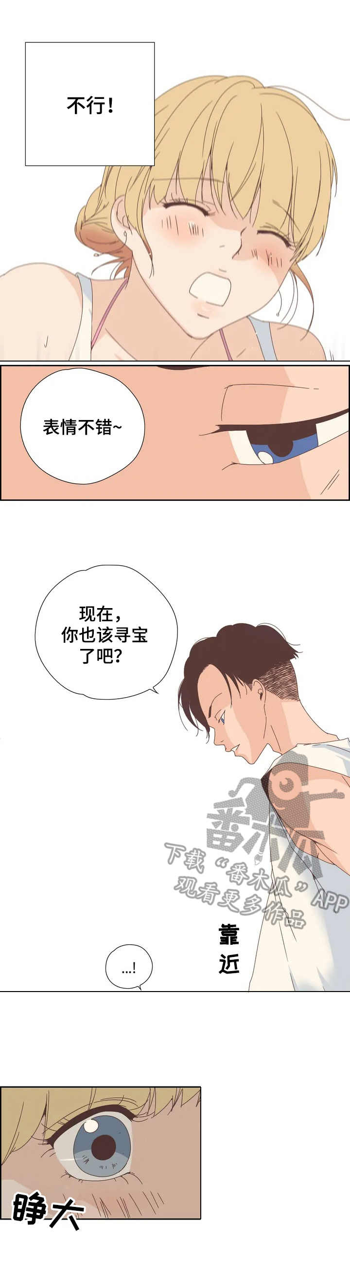 刻意纠正漫画,第4章：丢人5图