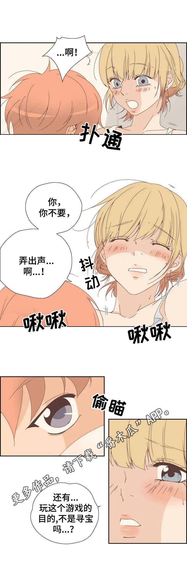 刻意纠正漫画,第5章：结束了4图