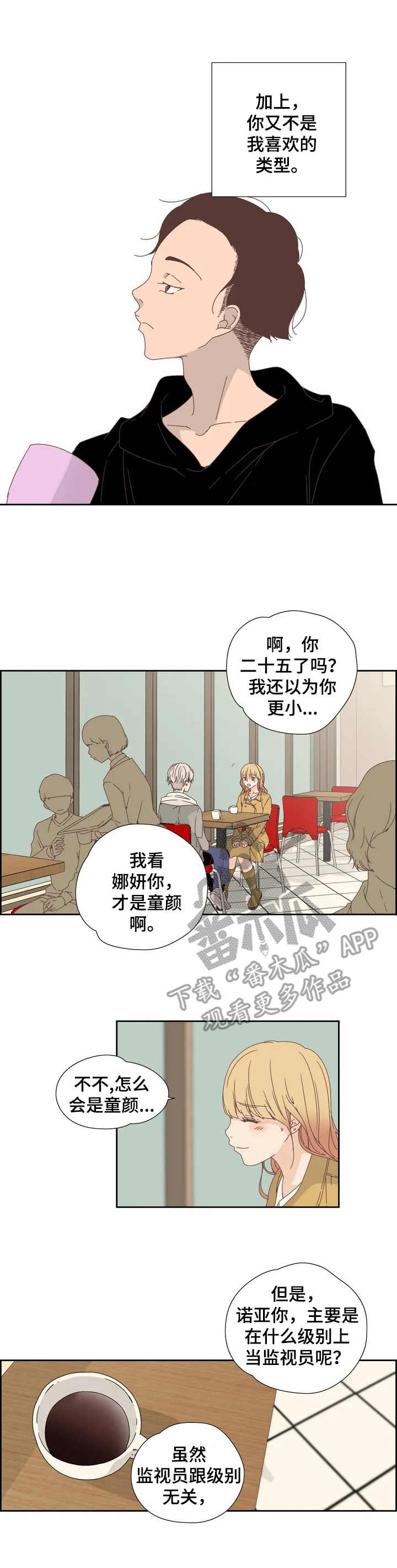 刻意纠正漫画,第13章：害羞4图