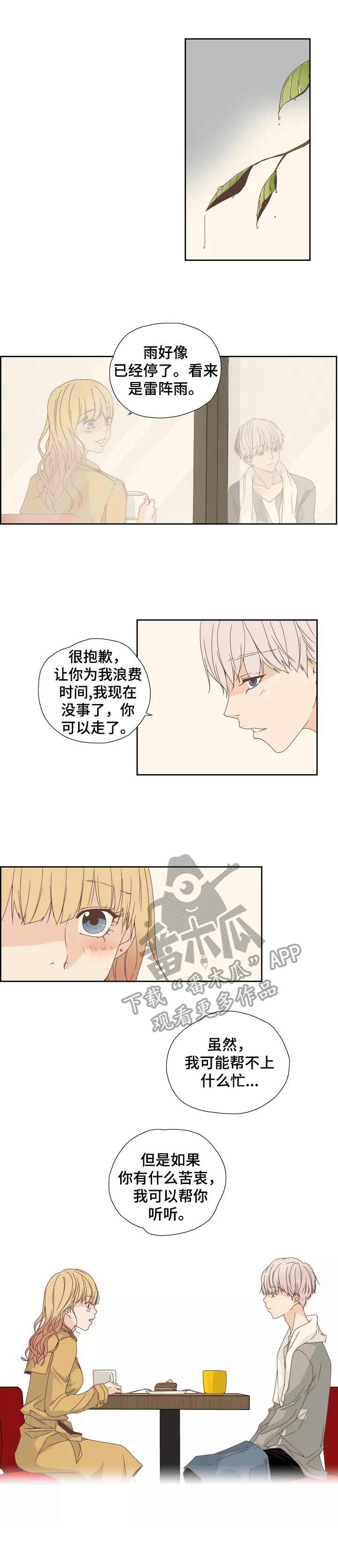 刻意纠正漫画,第12章：偶遇2图