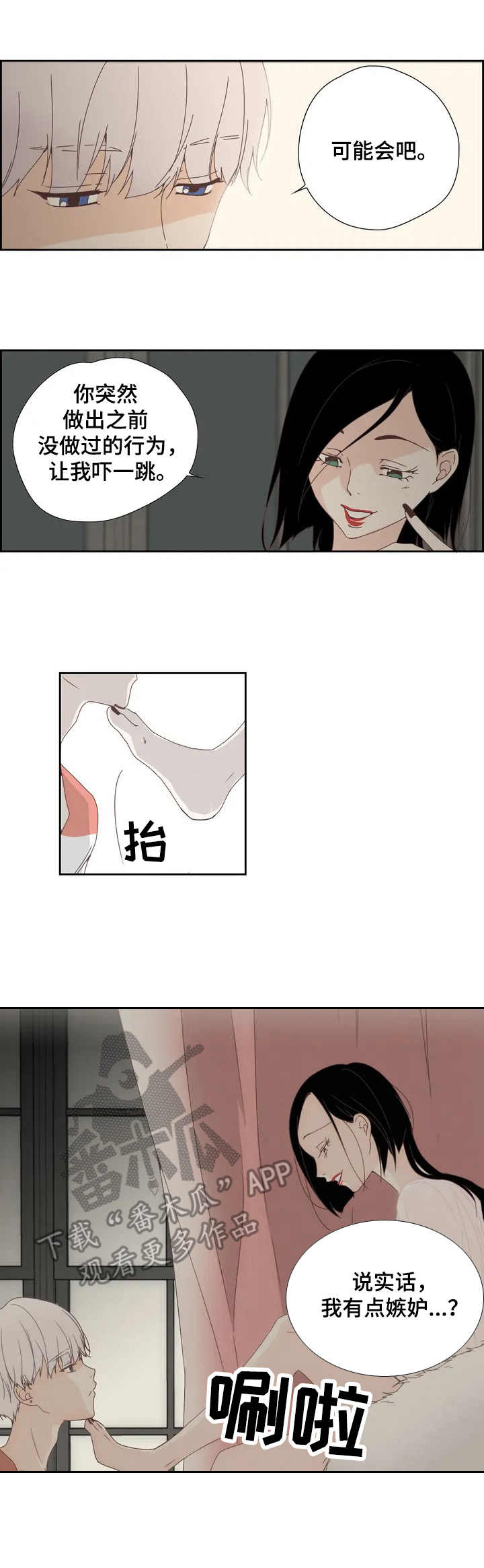 刻意纠正漫画,第7章：奴隶1图