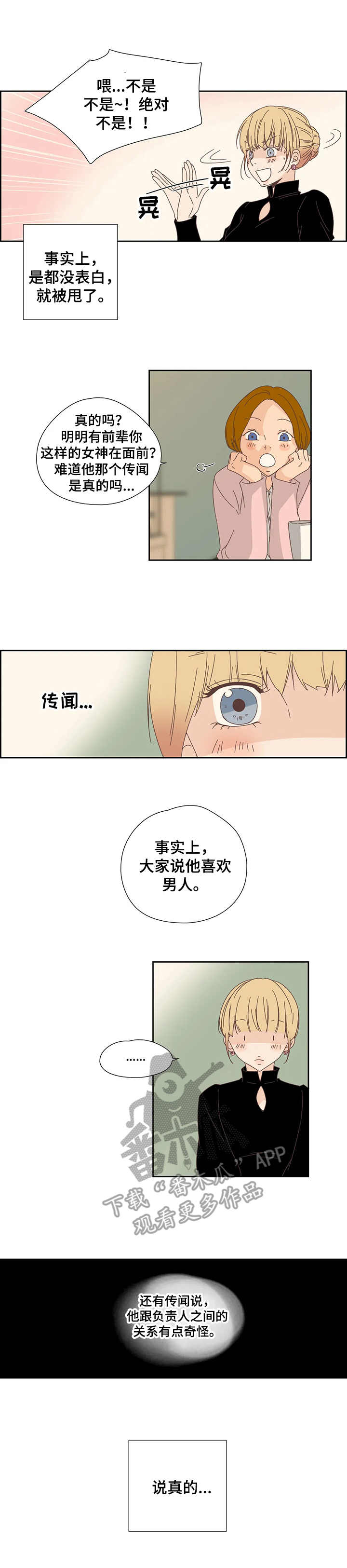刻意纠正漫画,第25章： 套近乎4图