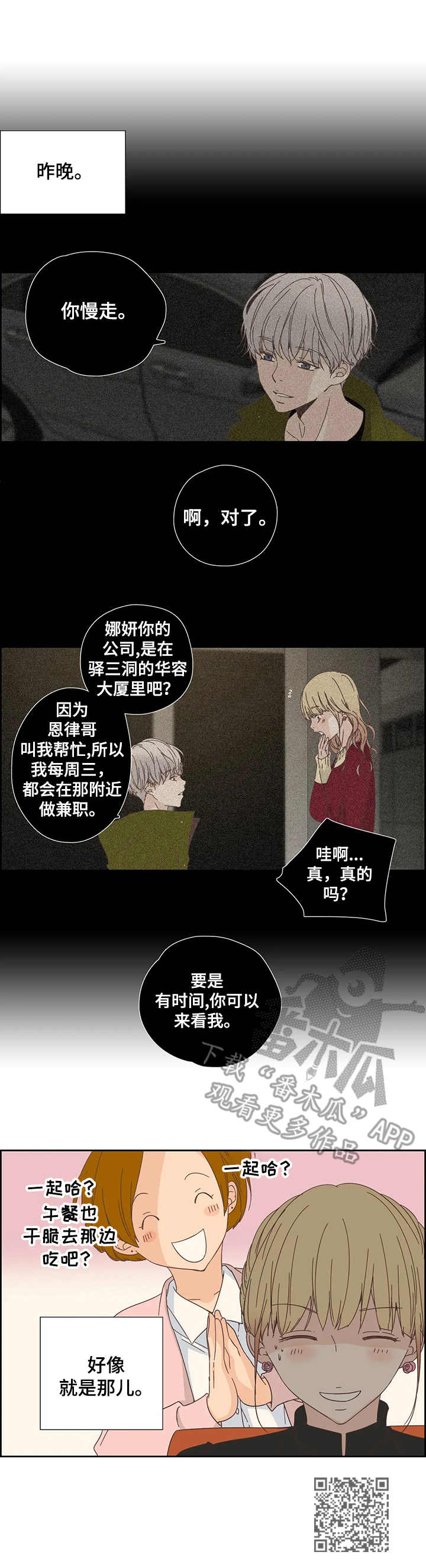 刻意纠正漫画,第23章：震惊5图