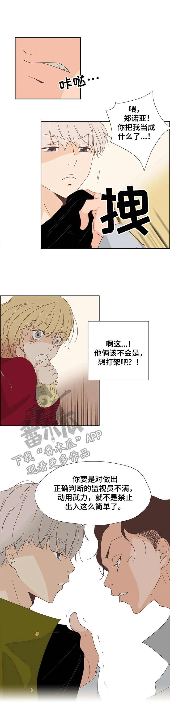 刻意纠正漫画,第19章：生气4图