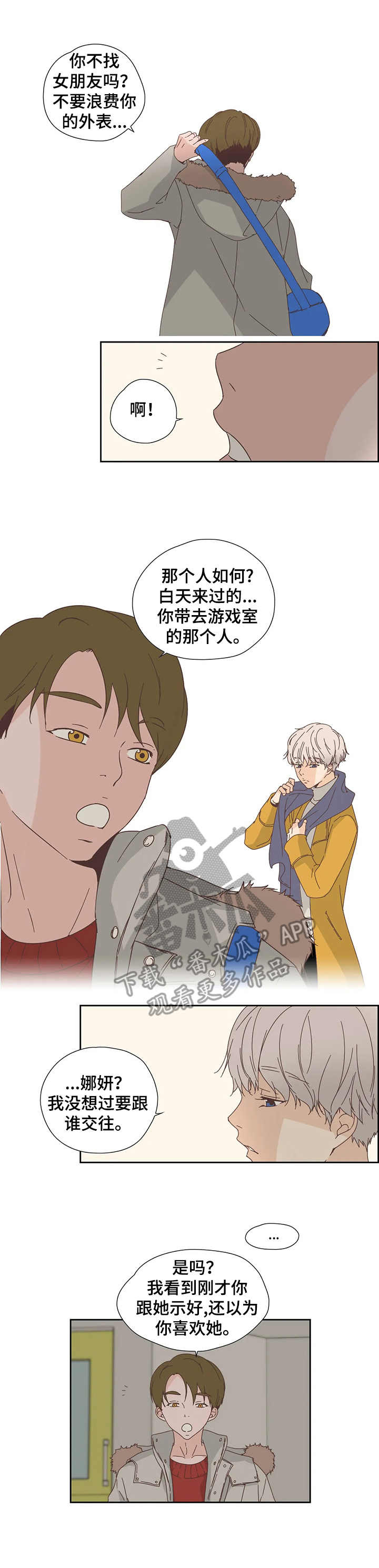 刻意纠正漫画,第26章：告诫3图