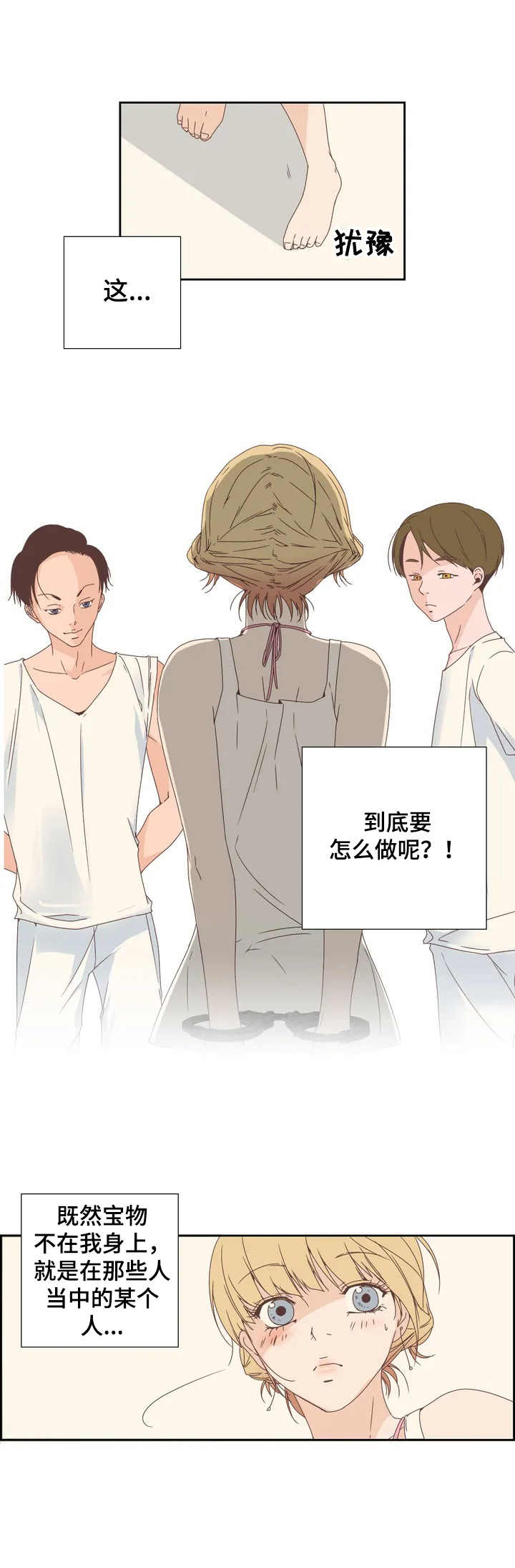 刻意纠正漫画,第3章：寻宝3图