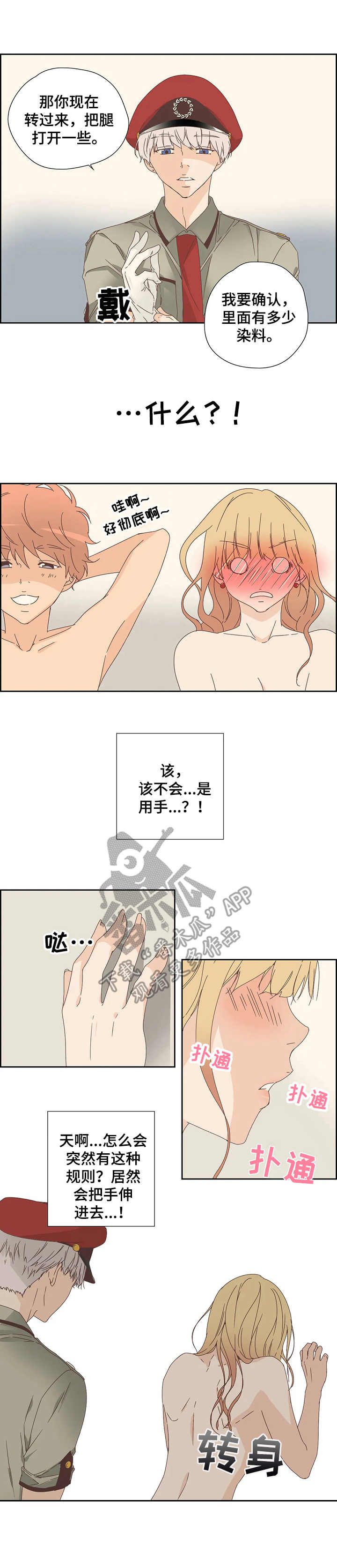 刻意纠正漫画,第17章：检查3图