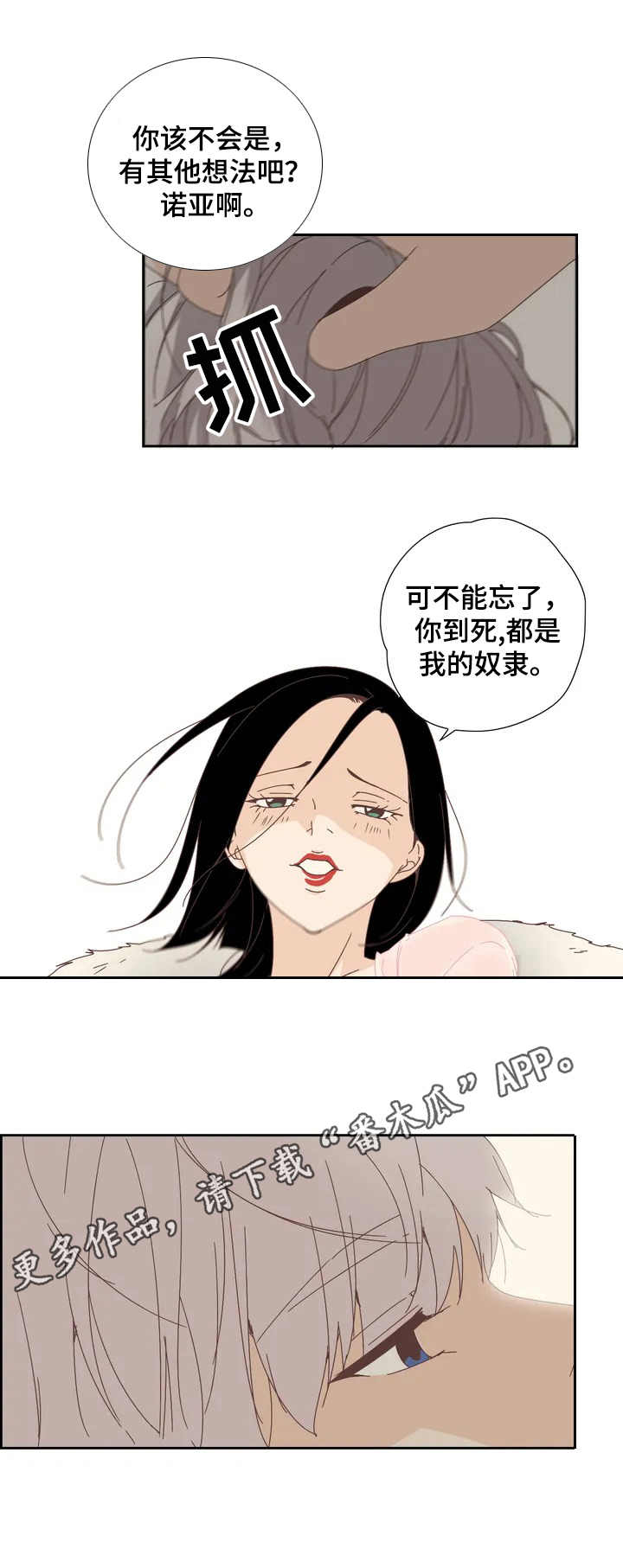 刻意纠正漫画,第7章：奴隶2图
