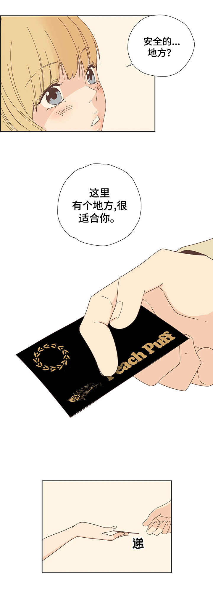 刻意纠正漫画,第1章：名片5图
