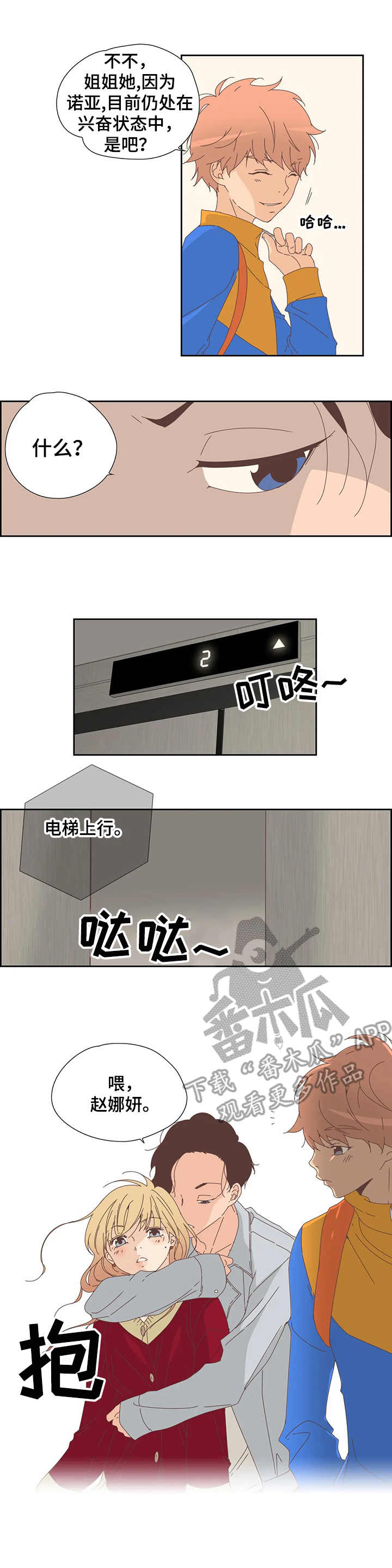 刻意纠正漫画,第18章：着急3图