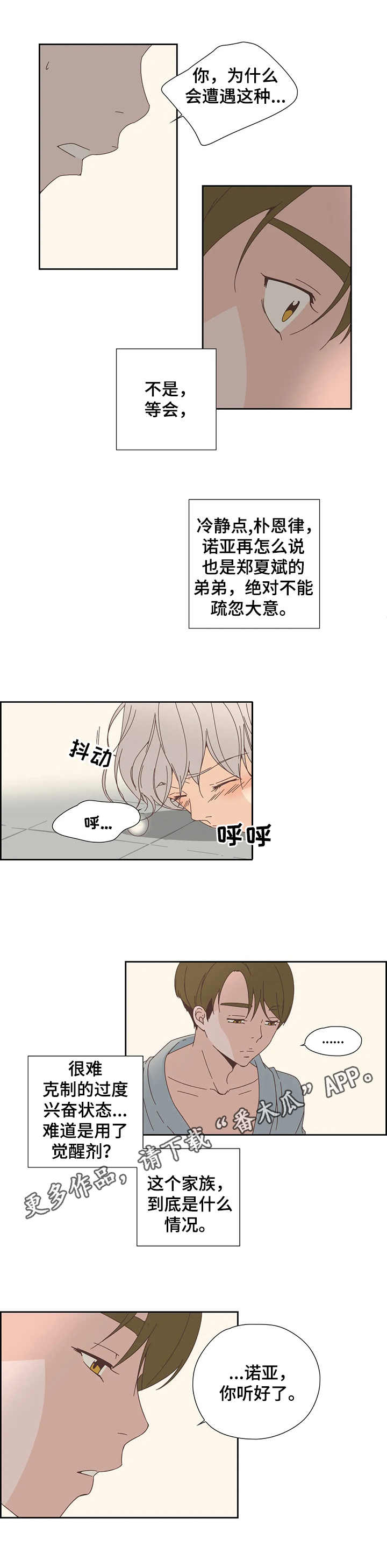 刻意纠正漫画,第23章：震惊2图