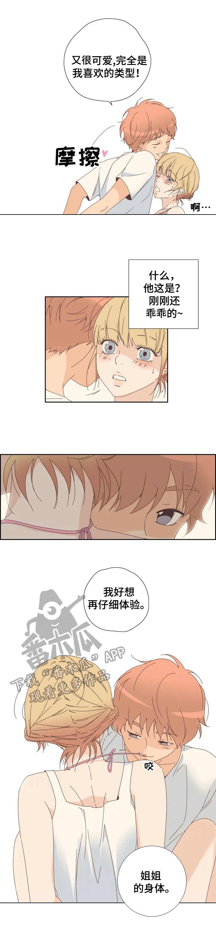 刻意纠正漫画,第5章：结束了2图