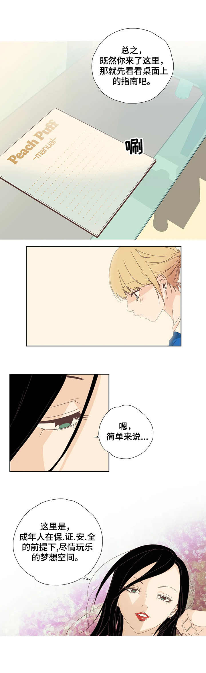 刻意纠正漫画,第2章：会员指南5图
