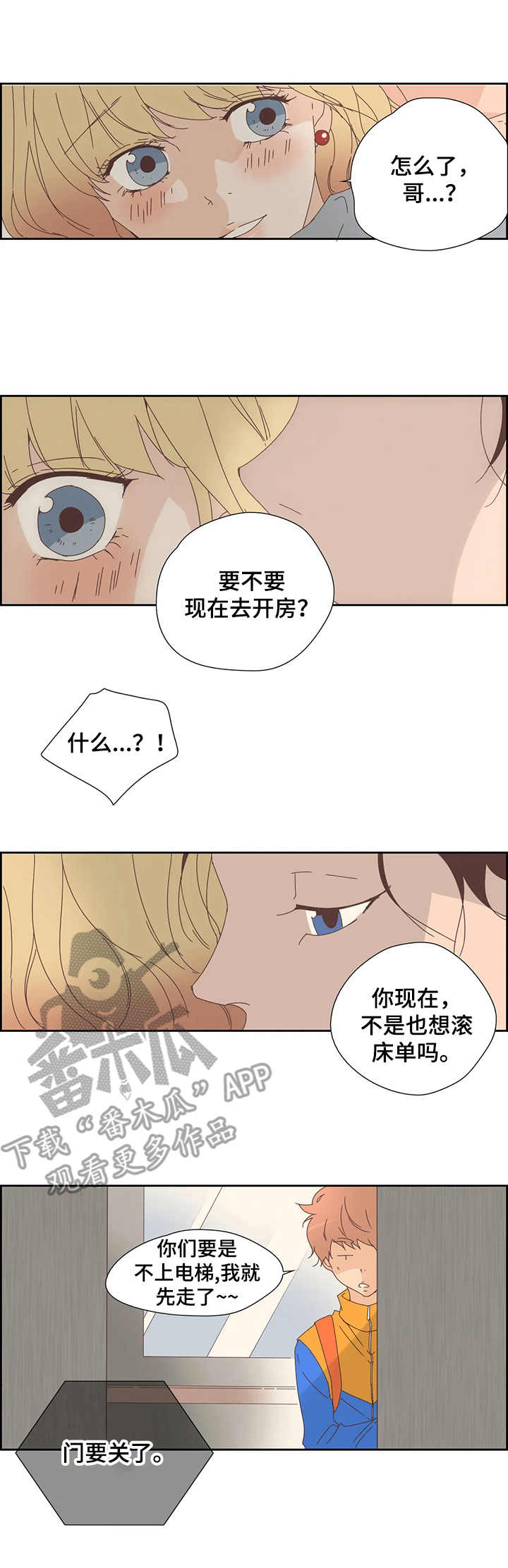 刻意纠正漫画,第18章：着急4图