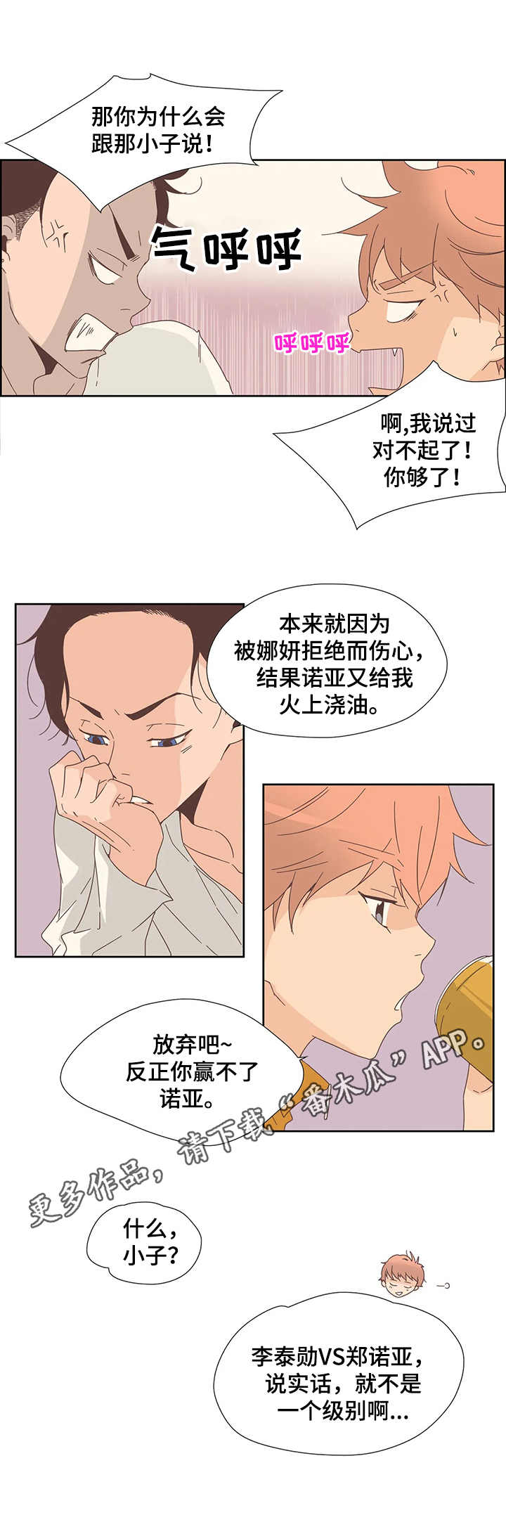 刻意纠正漫画,第19章：生气3图