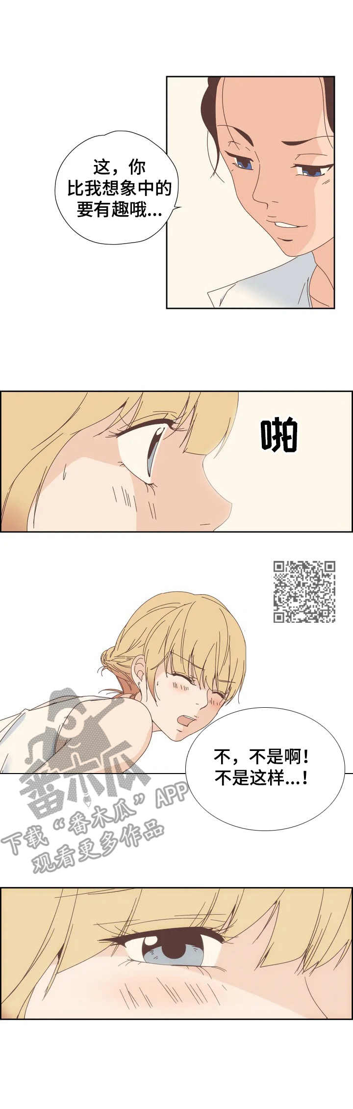 刻意纠正漫画,第4章：丢人1图