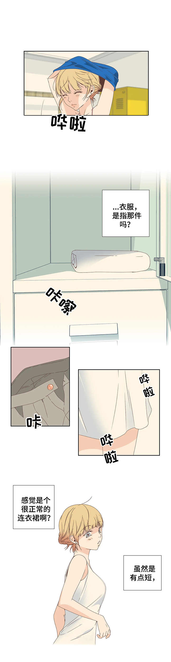 刻意纠正漫画,第2章：会员指南1图